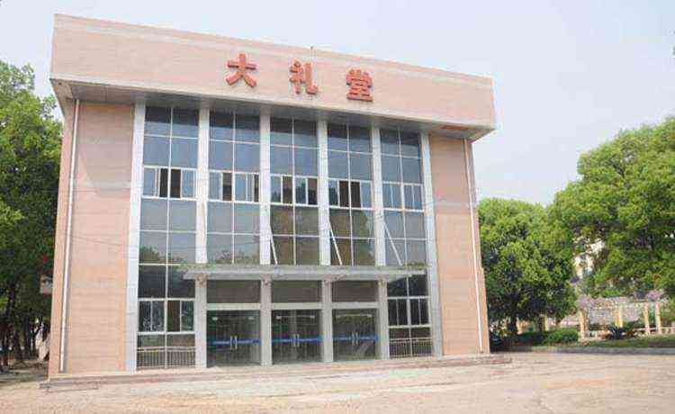 安徽化工学校