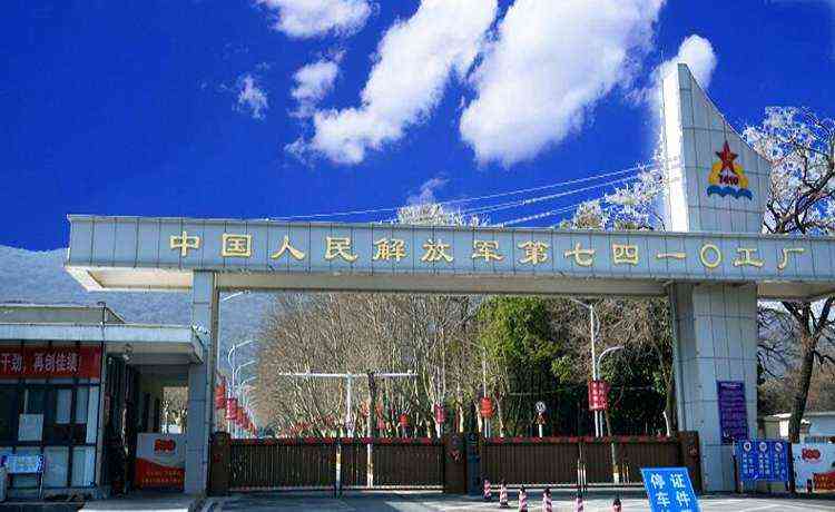 中国人民解放军第七四一O工厂技工学校