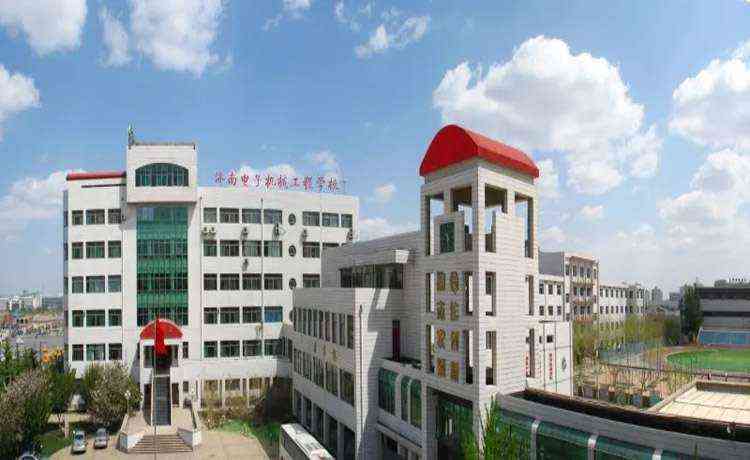 济南电子机械工程学校
