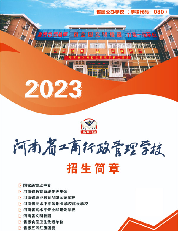 2023招生简章.jpg