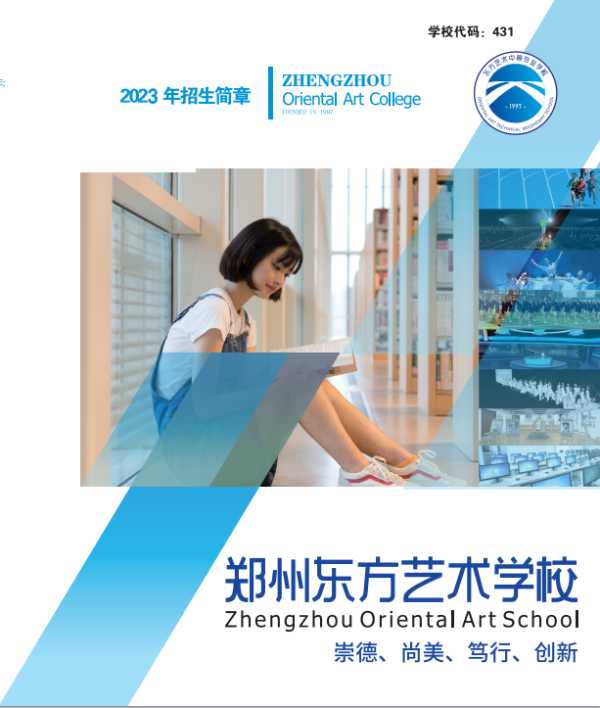 郑州东方艺术中等专业学校zsjz.jpg