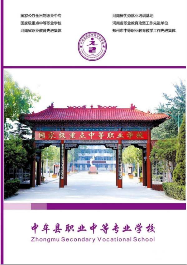 中牟县职业中等专业学校招生简章.jpg