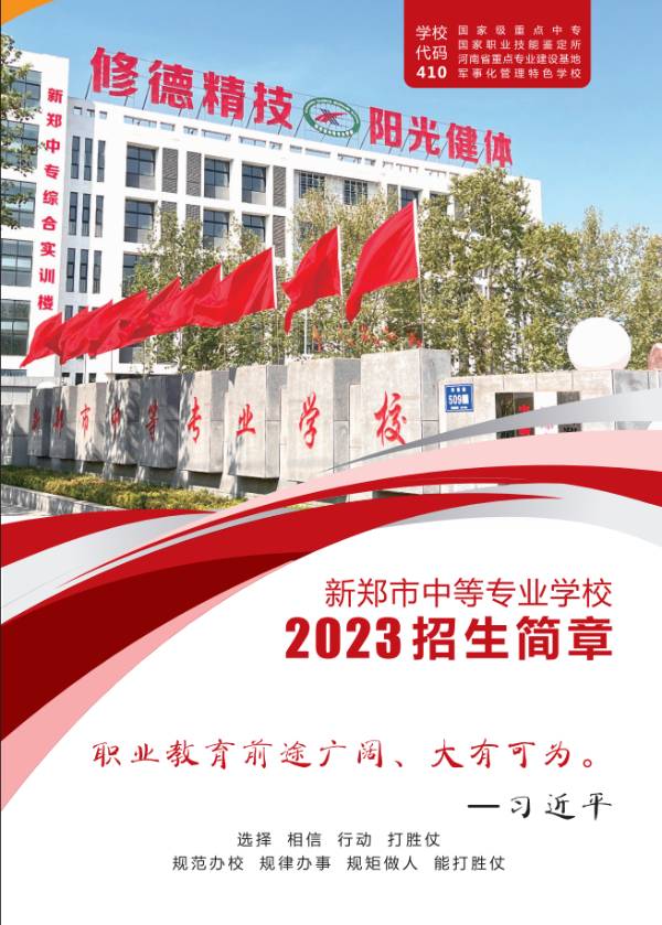 新郑市中等专业学校招生简章.jpg