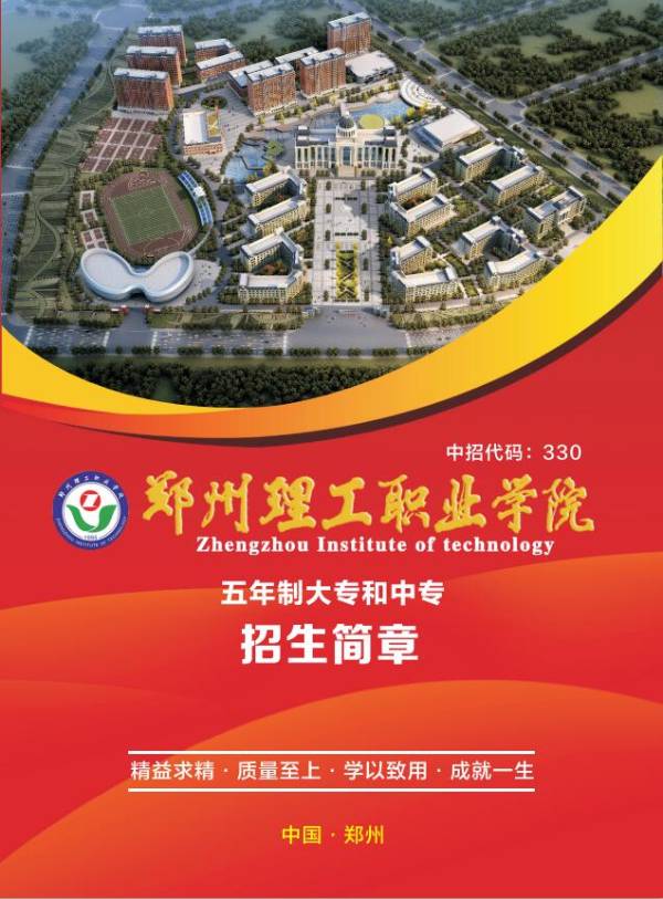 郑州理工职业学院zsjz (1).jpg