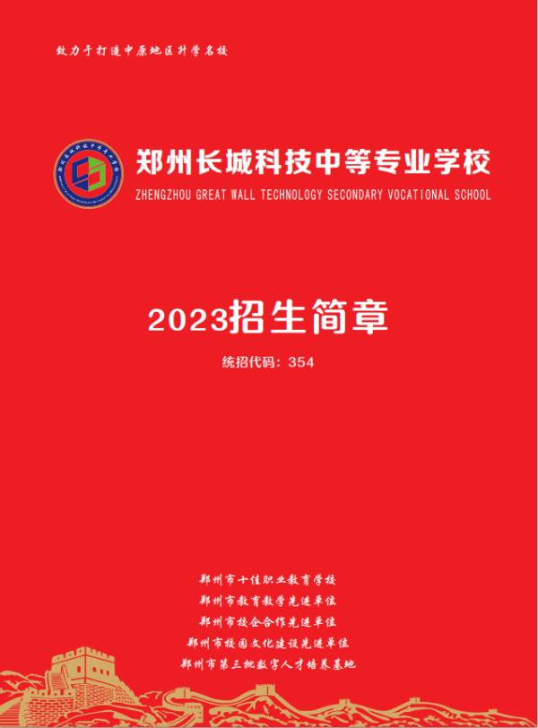 郑州长城科技中等专业学校zsjz.jpg