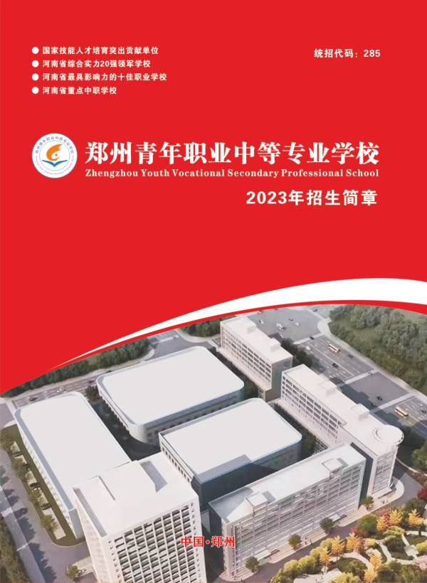 郑州青年职业中等专业学校zsjz (1).jpg