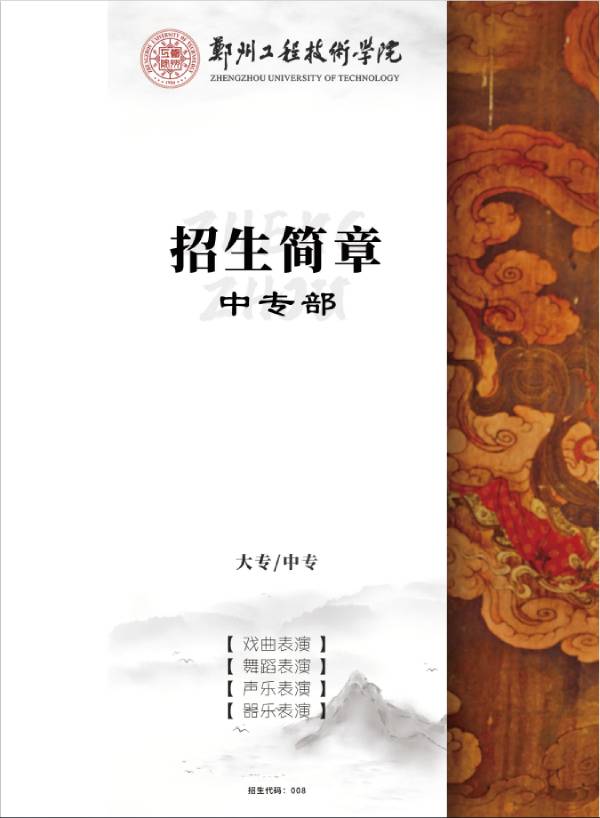 郑州工程技术学院zsjz.jpg