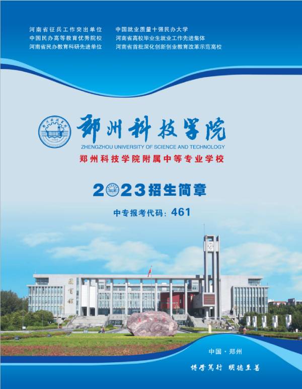 郑州科技学院附属中等专业学校zsjz.jpg