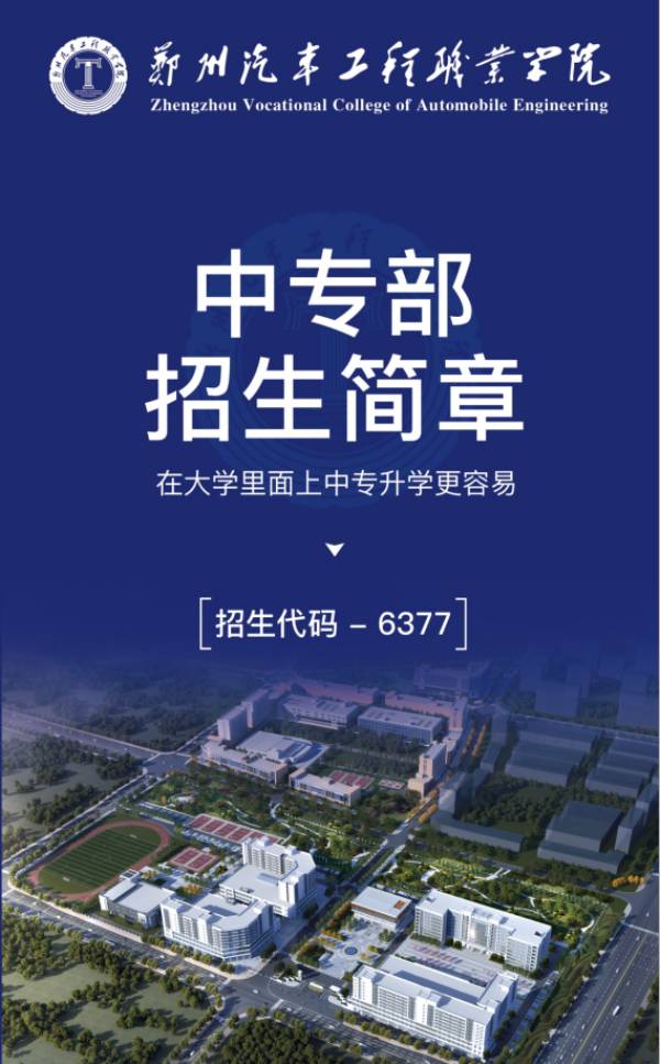 郑州汽车工程职业学院zsjz.jpg