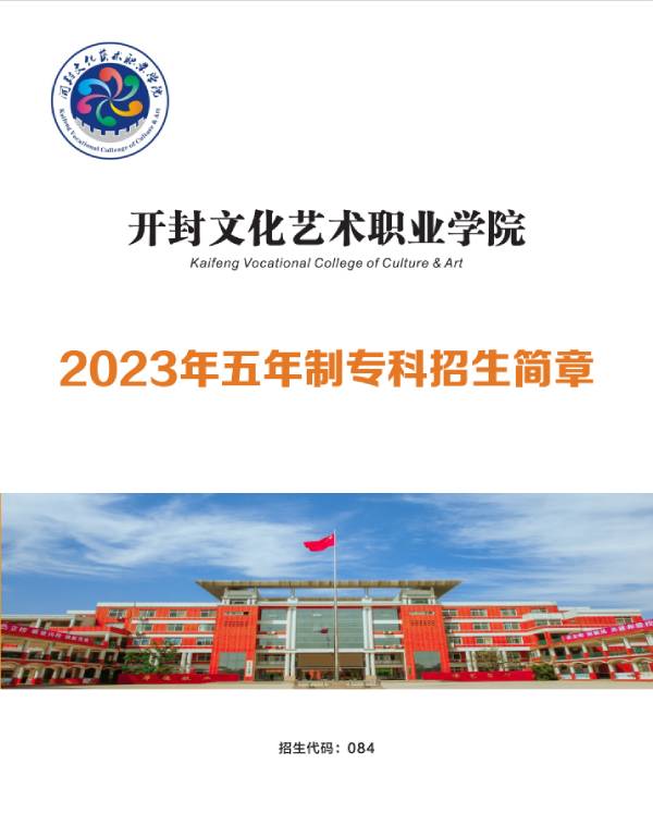 开封文化艺术职业学院zsjz.jpg