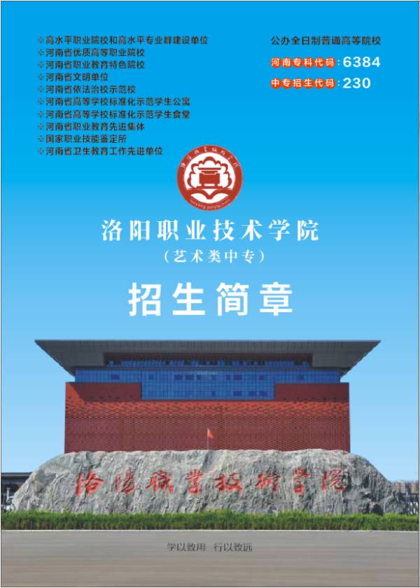 洛阳职业技术学院zsjz.jpg