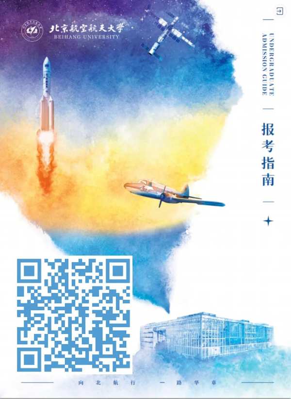 北京航空航天大学2 (1).jpg