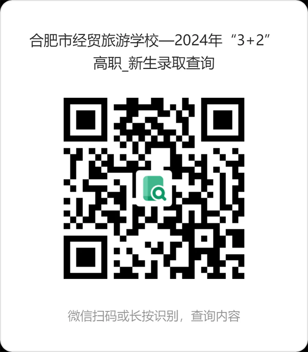 3+2录取查询.png